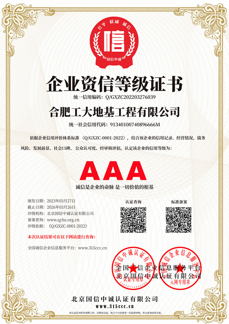 企業資信等級證書